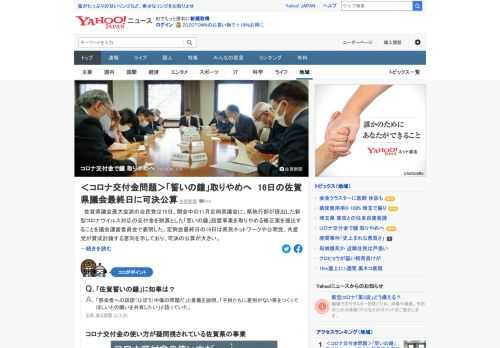 佐賀県議会最大会派の自民党は15日、開会中の11月定例県議会に、県執行部が提出した新型コロナウイルス対応の交付金を財源とした「誓いの鐘」設置事業を取りやめる修正案を提出することを議会運営委員会で表明した。可決の公算が大きい。