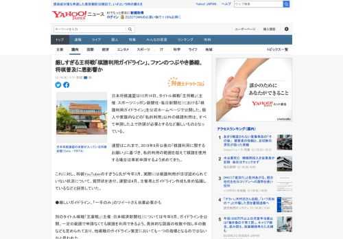 日本将棋連盟は12月14日、タイトル棋戦「王将戦」（主催：スポーツニッポン新聞社・毎日新聞社）における「棋譜利用ガイドライン」を公式ホームページで公開した。個人や家庭内などの「私的利用」以外の棋譜利