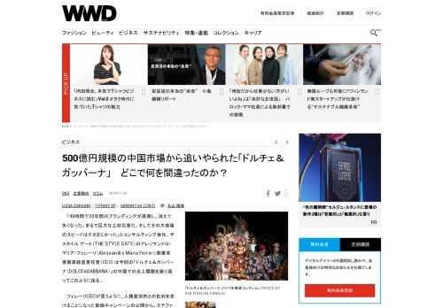 「48時間で30年間のブランディングが蒸発し、消えて失くなった。まるで巨大な土砂災害だ。そしてその大崩壊のスピードはすさまじかった」とコンサルティング会社、ザ スタイル ゲート（THE STYLE GATE）のアレッサンドロ・マリア・フェレーリ（Alessandro Maria Ferreri）創業者兼最高経営責任者（CEO）は今回の「ドルチェ＆ガッバーナ（DOLCE&GABBANA）」の中国での炎上騒動を振り返ってこのように語る。