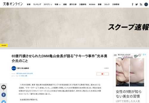 11月28日深夜、東京・恵比寿の会員制高級ラウンジで女性従業員（20）が急死する事故が発生。彼女は亡くなる直前、“テキーラゲーム”に参加していた。この宴席に同席していたのが実業家の光本勇介氏(38)。…