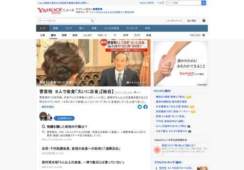 菅首相が16日午後、日本テレビの単独インタビューに応じ、政府が5人以上の会食を控えるよう呼びかけている中、14日に8人で会食したことについて「大いに反省をしている」と述べた。