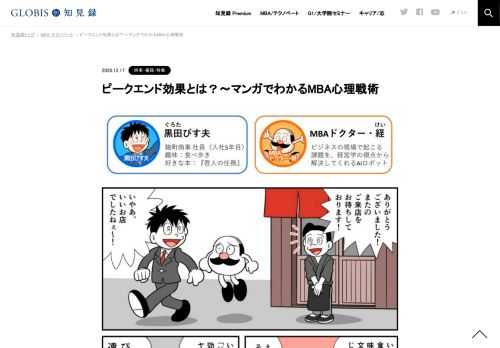 &nbsp; このマンガは、文藝春秋より出版している書籍『MBA心理戦術101 なぜ「できる人」の言うことを聞いてしまうのか』（著：グロービス/執筆：嶋田毅） を元に、オリジナルストーリーでコミック化したものです。　  