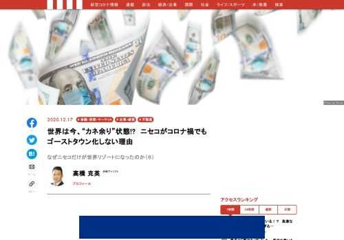 新世界「ニセコ金融資本帝国」に観光消滅の苦境から脱するヒントがある。ニセコ歴20年、金融コンサルタントとして富裕層ビジネスを熟知した著者・高橋克英氏による、新しい地方創生・観光論。バブル崩壊以降、本当にリスクを取ったのは誰だったのか？　『なぜニセコだけが世界リゾートになったのか　「地方創生」「観光立国」の無残な結末』より毎日連載！