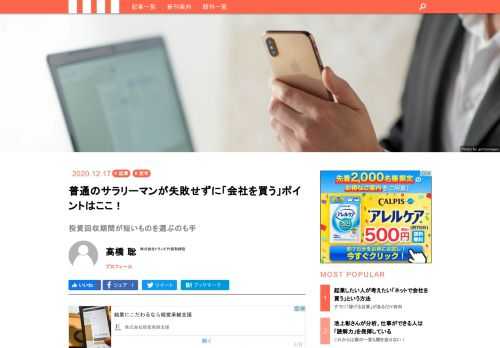 定年が迫ったサラリーマン最大の課題は、これからの人生残り時間の生活を支える収入だ。再雇用やシニア起業が一般的な選択肢となるのだろうが、最近はこれらとは少し違った方法が登場し、成果を挙げている例が増えている。それがサラリーマンによる「小規模Ｍ＆Ａ」だ。