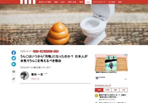 SDGsでは「トイレを普及させ、野外排泄をゼロに」と掲げられているが、人間と屎尿との関係は地域によって、また歴史的に見ても多様なのに、はたしてそれだけでいいのか。