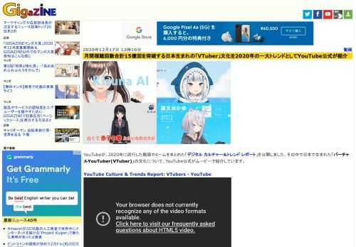 YouTubeが、2020年に流行した動画やミームをまとめた「デジタル カルチャー＆トレンド レポート」を公開しました。その中で日本で生まれた「バーチャルYouTuber(VTuber)」の文化について、YouTube公式がムービーで紹介しています。