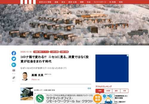 新世界「ニセコ金融資本帝国」に観光消滅の苦境から脱するヒントがある。ニセコ歴20年、金融コンサルタントとして富裕層ビジネスを熟知した著者・高橋克英氏による、新しい地方創生・観光論。バブル崩壊以降、本当にリスクを取ったのは誰だったのか？　『なぜニセコだけが世界リゾートになったのか　「地方創生」「観光立国」の無残な結末』より毎日連載！