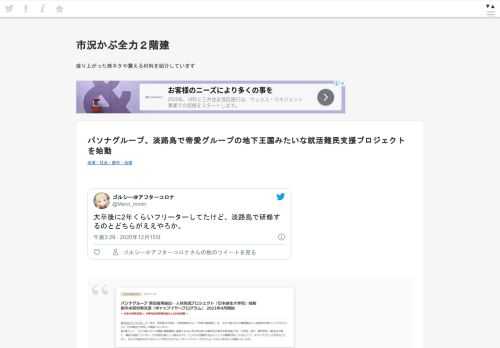 ゴルシー＠アフターコロナ@Merci_mmm大卒後に2年くらいフリーターしてたけど、淡路島で研修するのとどちらがええやろか。2020/12/16 08:29:18https://www.pasonagroup.co.jp/newsうMM'えMM'ぽMM'ん@6M4T@kaorurmpomパソナの就活難民施策、結構いい案だと思ってたけど、研修で