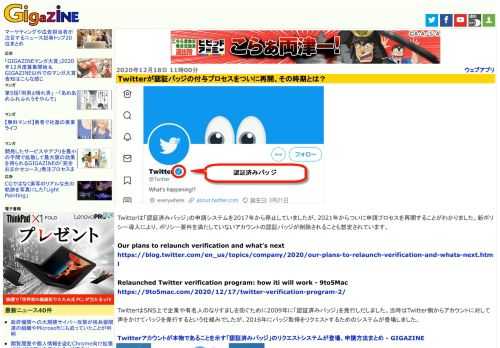 Twitterは「認証済みバッジ」の申請システムを2017年から停止していましたが、2021年からついに申請プロセスを再開することがわかりました。新ポリシー導入により、ポリシー要件を満たしていないアカウントの認証バッジが削除されることも想定されています。