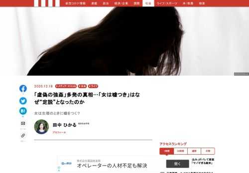 今年9月、杉田水脈衆議院議員が「女性はいくらでも嘘をつけますから」と発言し、物議をかもしていた頃、私は新刊の準備中で、ちょうど「女は嘘つき」説に関する史料をまとめているところだった。