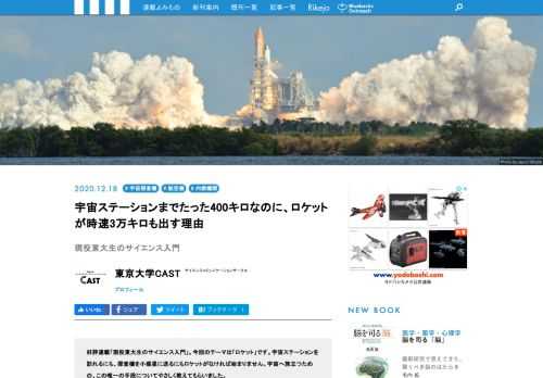 好評連載「現役東大生のサイエンス入門」。今回のテーマは「ロケット」です。宇宙ステーションを訪れるにも、探査機を小惑星に送るにもロケットがなければ始まりません。宇宙へ旅立つための、この唯一の手段についてやさしく教えてもらいました。