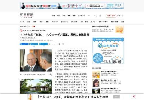 　スウェーデンのカール16世グスタフ国王（74）が、新型コロナウイルスの対応について「私たちは失敗したと思う」と述べた。同国の公共放送SVTが17日、伝えた。多くの死者が出ていることを受けたもので、政…