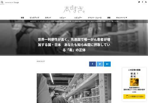 他国で禁止された「毒」が日本の"安くて美味しい"の秘訣？｜来たる2025年、国民の3人に1人が65歳以上、5人に1人が75歳以上という"超・超高齢化社会"を迎える日本。若年性アルツハイマーも急増する今、見直すべきは「食事と環境」である……病院では教えてくれない「家庭の医学」をお届けします。