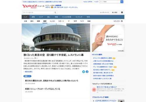 東京都千代田区の東京交通会館15階にある「回転展望レストラン」が、30日で停止する。年末年始と東日本大震災直後の節電時を除いて55年間、回り続けてきた。開業当時は秩父連山から丹沢、富士山を遠望することができたという。