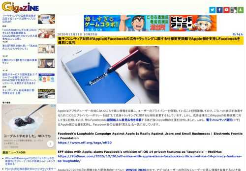 Appleはアプリがユーザーの知らないところで個人情報を収集し、ユーザーのプライバシーを侵害していることを問題視しており、こういった状況を改善するためにiOSのプライバシーポリシーを改訂して広告トラッキングに関する仕様を変更するとしています。しかし、広告企業はこのAppleの仕様変更に対して強く反発しており、特にFacebookは新聞紙上に意見広告を掲載するほど強くApple側の主張を批判しました。しかし、電子フロンティア財団(EFF)はApple側の主張を支持し、Facebook側の主張を「笑える」と一笑に付しています。