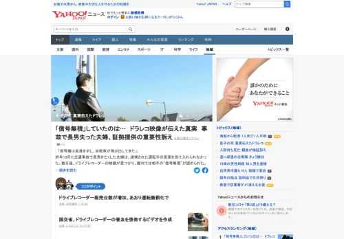 交通事故で長男を亡くした夫婦は、逮捕された運転手の「自転車が飛び出してきた」という言葉を受け入れられなかった。数日後、ドライブレコーダーの映像が見つかり、裁判では相手の信号無視が認められた。2人は情報提供の重要さを訴えた。