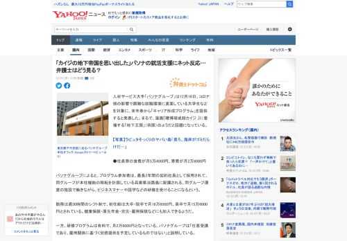 人材サービス大手「パソナグループ」は12月16日、コロナ禍の影響で困難な就職環境に直面している大学生などを対象に、来年春から「キャリア形成プログラム」を提供すると発表した。まるで、漫画『賭博破戒録カ