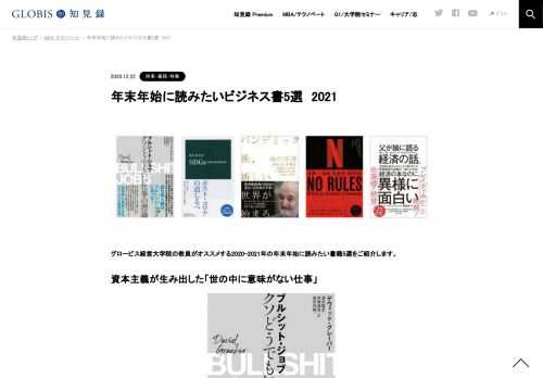 グロービス経営大学院の教員がオススメする2020-2021年の年末年始に読みたい書籍5選をご紹介します。 資本主義が生み出した「世の中に意味がない仕事」  著者：金子浩明　グロービス経営大学院　教員 「あなたの仕事は世の中に意味のある貢献をしていますか…
