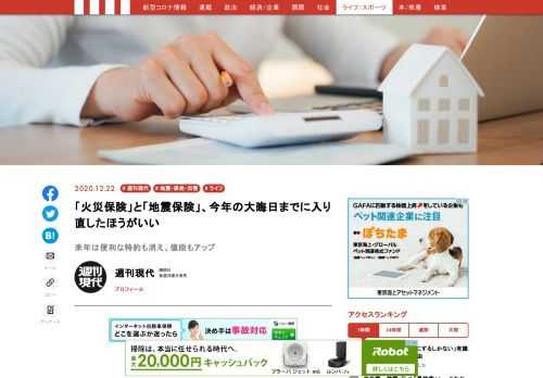 「'21年１月１日から、火災保険料は一気に値上がりします。地域によっては最大で３割も保険料が上がる。いますぐ火災保険に入り直せば、最長10年間は料金を安く抑えることができます」