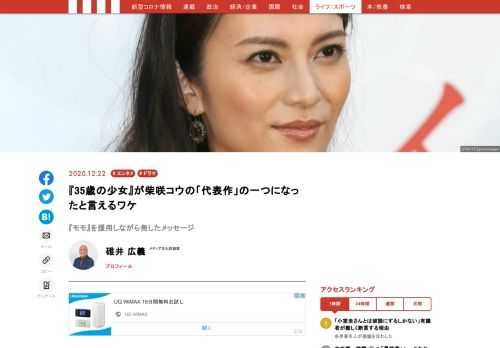 今期ドラマの中で注目していた、柴咲コウ主演『35歳の少女』が幕を閉じた。なぜ「注目」だったのか？