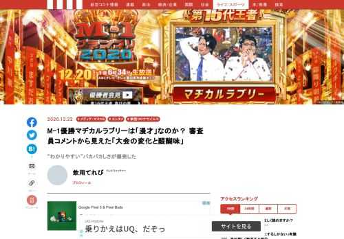 2020年のM-1はマヂカルラブリーが頂点に立った。その個性的なスタイルは、「これぞ漫才」の対極にあるかのようだ。