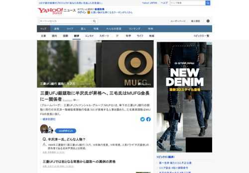 三菱UFJフィナンシャル・グループは、傘下の三菱UFJ銀行の頭取に同行の半沢淳一取締役常務執行役員が昇格する人事を固めた。同氏は1988年に三菱銀行（現三菱UFJ銀行）に入行し、人気ドラマ「半沢直樹」の原作者である池井戸潤氏とは同期。