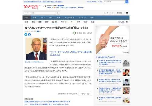 　お笑いコンビ・ダウンタウンの松本人志（57）のツイッターのフォロワー数が800万人を突破。22日、松本は「嬉しいですよ」と喜びの声をつづった。  