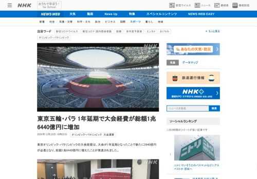 【NHK】東京オリンピック・パラリンピックの大会経費は、大会が1年延期となったことで新たに2940億円が必要となり、総額1兆644…