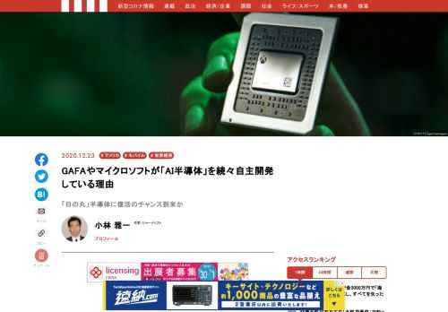 米マイクロソフトが自社のクラウド・サービス「Azure」用のサーバーや、パソコン「Surface」に搭載されるCPUを自主開発する計画であると米ブルームバーグが報じている…