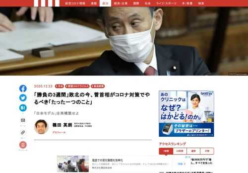 新型コロナ感染拡大の「第三波」が、12月に入って再加速している。