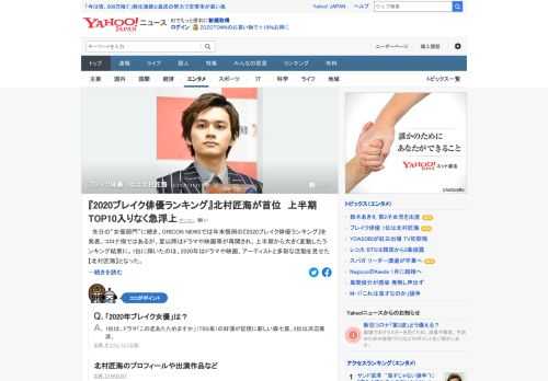 ORICON NEWSでは年末恒例の「2020ブレイク俳優ランキング」を発表。1位に輝いたのは、2020年はドラマや映画、アーティストと多彩な活動を見せた北村匠海となった。