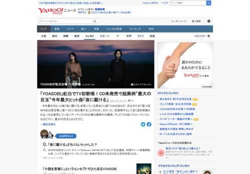 今年最大のヒット曲「夜に駆ける」を歌う「YOASOBI」が、「第71回NHK紅白歌合戦」に初出場することが分かった。CDを発売していないアーティストの出場は異例中の異例。テレビでの初パフォーマンスとなるだけに、最大の目玉となりそうだ。