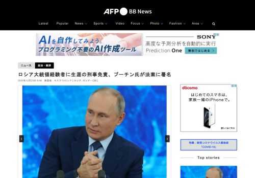 【12月23日 AFP】ロシアのウラジーミル・プーチン（Vladimir Putin）大統領は22日、大統領経験者を生涯にわたり刑事訴追から免責する法案に署名した。
