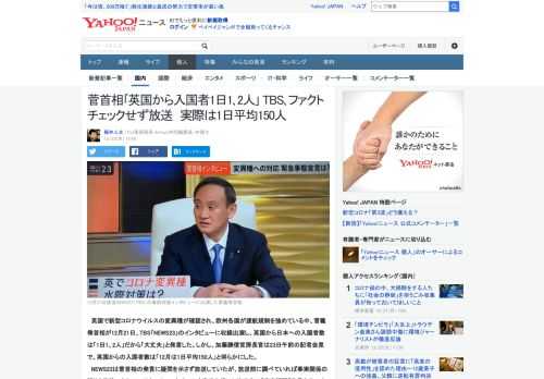 TBSが菅首相の事実と異なるインタビュー発言に疑問を示さず放送していた。メディアのファクトチェックの取組みが問われている。