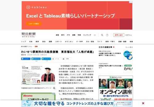 　女性教職員への強制わいせつ罪で実刑判決を受けた東京福祉大（東京都豊島区）の中島恒雄・元総長（73）が11月20日付で総長に復職していたことが、大学への取材でわかった。文科省は中島氏が運営に関与するの…