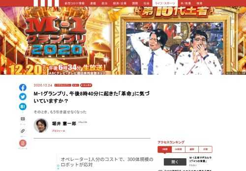 「M−1グランプリ2020」はマヂカルラブリーが優勝した。最後の決勝戦に登場するのは10組だ。マヂカルラブリーは6番目に登場した。今年はかなり出番順が影響したようにおもう。第一ラウンドに出た10組のうち、ファイナルラウンドへ進出するのは3組である。2020年のファイナルへ進出したのは「見取り図」「おいでやすこが」「マヂカルラブリー」で彼らの出場順は4番手、5番手、6番手だった。