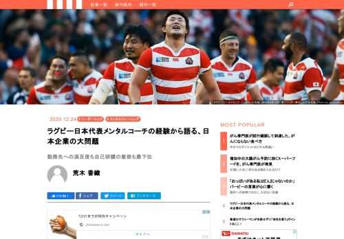 ラグビーのワールドカップ日本大会には、総計で延べ170万人もの観客が押し寄せた。「にわかファン」という流行語も生むほどの大ブームになったきっかけが、その前のイングランド大会で日本代表チームが善戦したことにあるのは紛れもない事実だろう。エディー・ジョーンズ・ヘッドコーチに請われて日本代表のメンタルコーチを務めた荒木香織氏は一方で、チーム作りの一翼を担った経験から、日本の組織における若手層のリーダーシップ欠如に懸念を持つという。