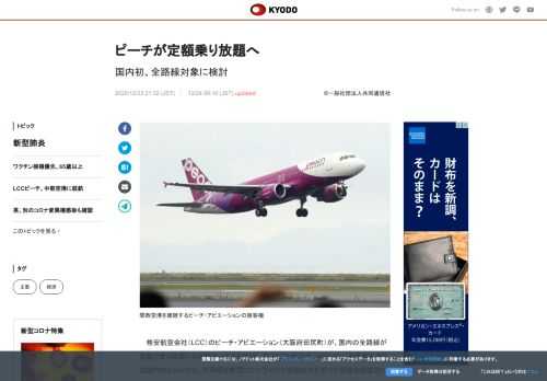 格安航空会社（LCC）のピーチ・アビエーション（大阪府田尻町）が、国内の全路線が定額で乗り放題になる...