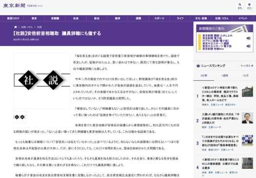 「桜を見る会」をめぐる疑惑で安倍晋三前首相が検察の事情聴取を受けた。国会で否定したが、証拠が出た以上、言い逃れはできない。国民に丁寧な...