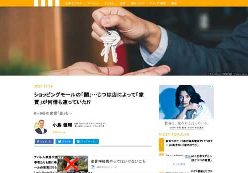 アパレル業界や流通業界には不思議がいっぱいだが、消費者を煙に巻くばかりか業界の当事者たちも煙に巻かれて振り回されていることも少なくない。その最たるものがショッピングモールの家賃だろう。その摩訶不思議な知られざる内情を、アパレル流通に精通した小島ファッションマーケティングの小島健輔代表が明かす。