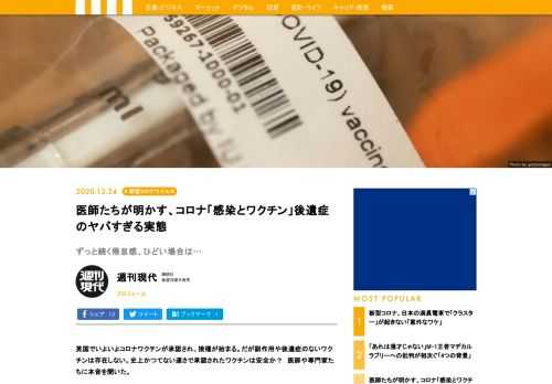 英国でいよいよコロナワクチンが承認され、接種が始まる。だが副作用や後遺症のないワクチンは存在しない。史上かつてない速さで承認されたワクチンは安全か？　医師や専門家たちに本音を聞いた。