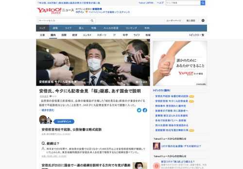 安倍前首相は、自身の後援会が主催した「桜を見る会」前夜の夕食会をめぐる疑惑で不起訴処分となったことを受け、24日夕にも記者会見する方向で調整に入った。開催費用の補填（ほてん）への関与を否定するとみられる。