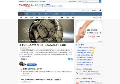 JAXAは24日、小惑星探査機「はやぶさ2」が地球に送り届けたカプセルで、小惑星「リュウグウ」へ2回目に着陸した際に採取した砂が入ったエリアを開封したと発表。地下のものと期待される砂で、最大で1センチほどの石も。