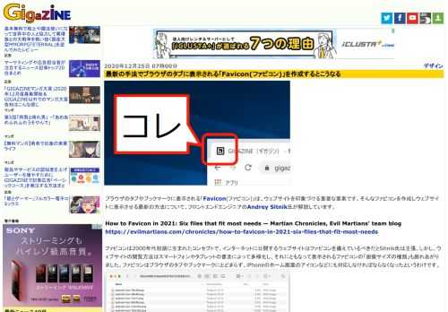 ブラウザのタブやブックマークに表示される「Favicon(ファビコン)」は、ウェブサイトを印象づける重要な要素です。そんなファビコンを作成しウェブサイトに表示させる最新の方法について、フロントエンドエンジニアのAndrey Sitnik氏が解説しています。