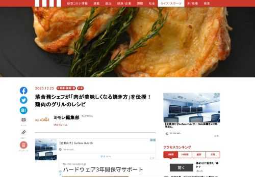 テレビでも人気の、レストラン『ラ・ベットラ』落合務シェフ。お店の料理はもちろん、メディアで紹介されているレシピも「その通りに作れば、必ずおいしくできる」と評判です。刊行からロングセラーで売れ続け、10万部突破！　多くの人に「おいしい！」「コツがわかった！」と愛されている『「ラ・ベットラ」落合務のパーフェクトレシピ』から、今夜すぐに試せるメニューを紹介します。    