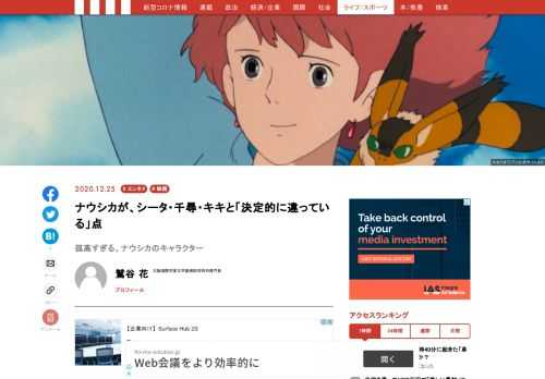 12月25日、金曜ロードショーで『風の谷のナウシカ』（宮崎駿監督）が放送される。劇場公開から30年以上経つにもかかわらずいまだ根強い人気を誇る作品で、特に主人公のナウシカは、他のジブリ作品の女性キャラクターとは決定的に異なっている。