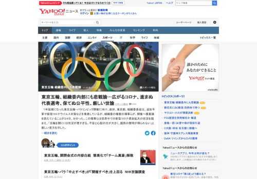 東京五輪・パラリンピックを巡り、追加予算や新型コロナ対策などが発表される中、組織委の複数の理事らが、開催へ慎重論を訴えていることが分かった。世界中で新型コロナ感染拡大する状況に「状況が悪すぎる」と厳しい見方を示した。