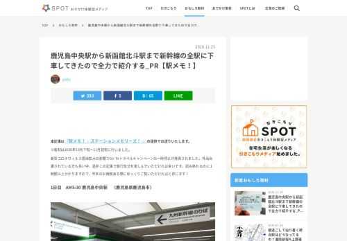 本記事は『駅メモ！ – ステーションメモリーズ！-』の提供でお送りいたします。 ※取材は2020年10月下旬～11月初旬に行いました。 新型コロナウィルス感染拡大の影響でGo