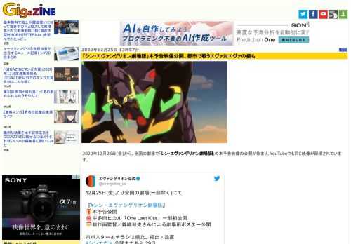 2020年12月25日(金)から、全国の劇場で「シン・エヴァンゲリオン劇場版𝄇」の本予告映像の公開が始まり、YouTubeでも同じ映像が配信されています。