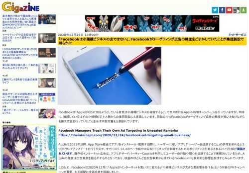 Facebookは「AppleがiOSに加えようとしている変更は小規模ビジネスを破壊する」として大々的に反AppleのPRキャンペーンを行っていますが、同時に、擁護しているはずの小規模ビジネス側からの集団訴訟にも直面しています。訴訟の中でFacebookがターゲティング広告の精度が低いと知りながらも誇大広告を行っていたことを示す内部文書も公開されています。